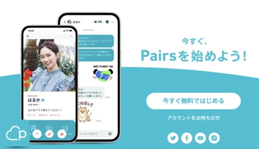 最新【ライン交換術】Pairs（ペアーズ）で簡単で効果的なライン交換のコツとは？？